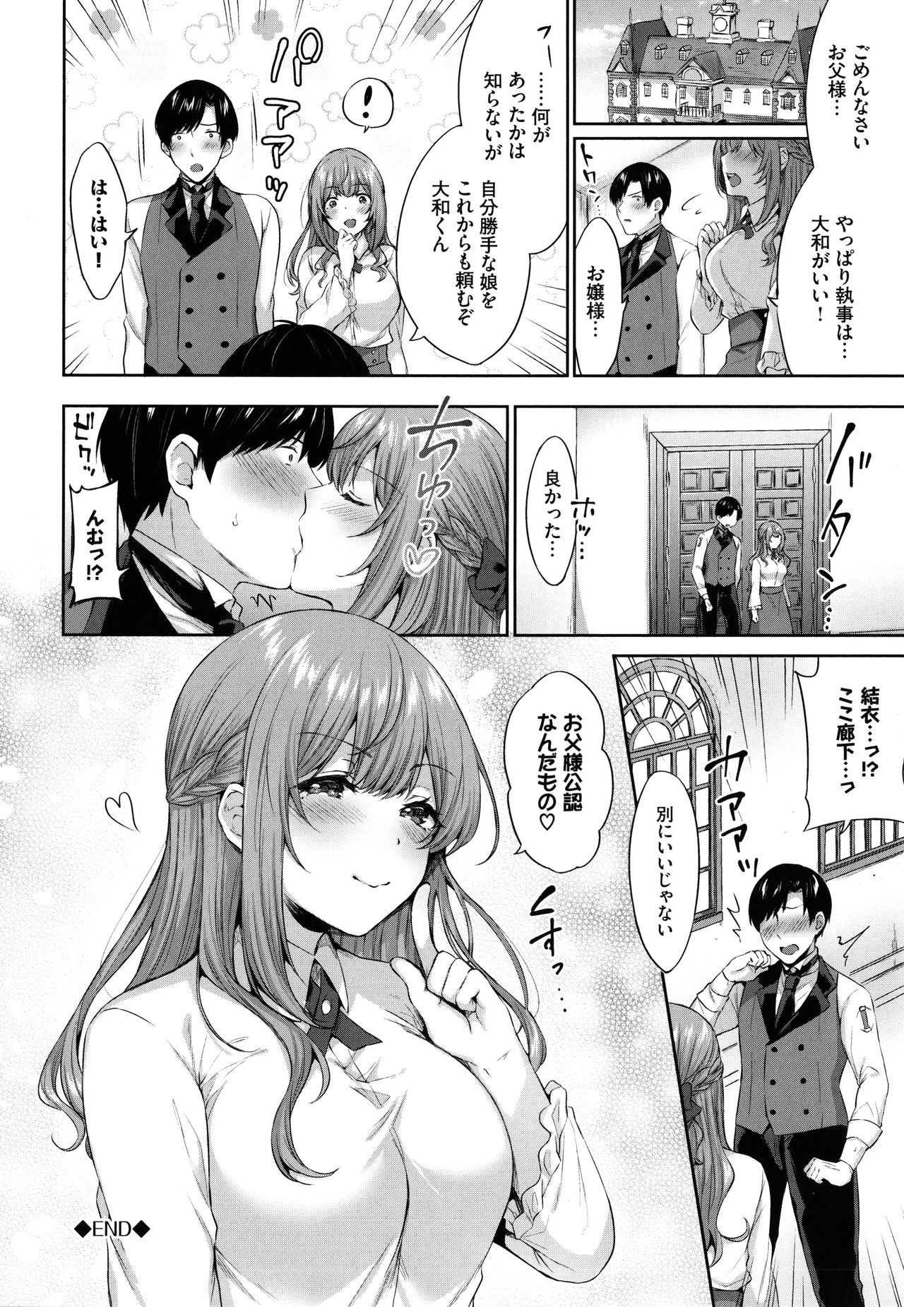 [柿野なしこ] たべごろ♥むすめ