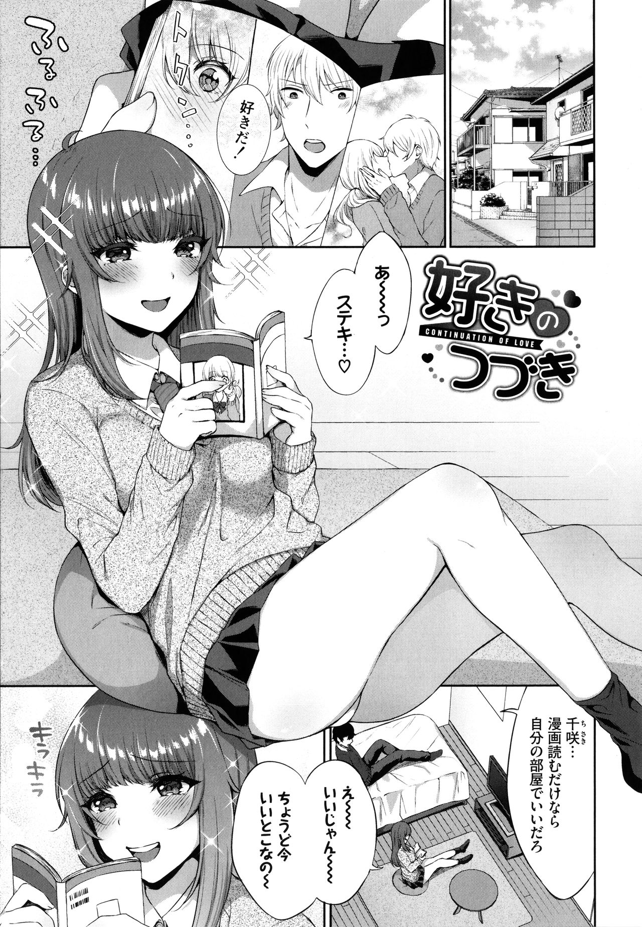 [柿野なしこ] たべごろ♥むすめ