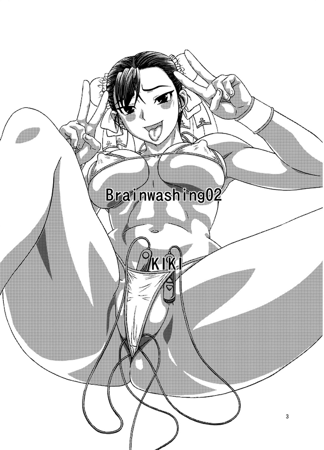[轟天道場 (KIKI)] Brainwashing 02 (ストリートファイター) [英訳] [DL版]