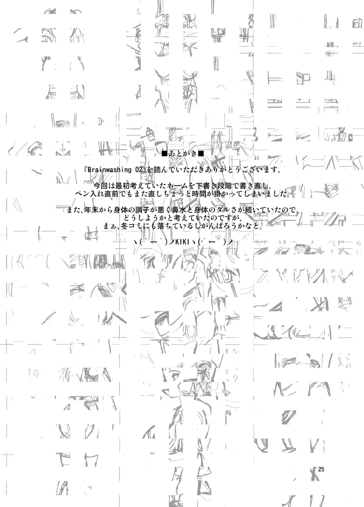[轟天道場 (KIKI)] Brainwashing 02 (ストリートファイター) [英訳] [DL版]