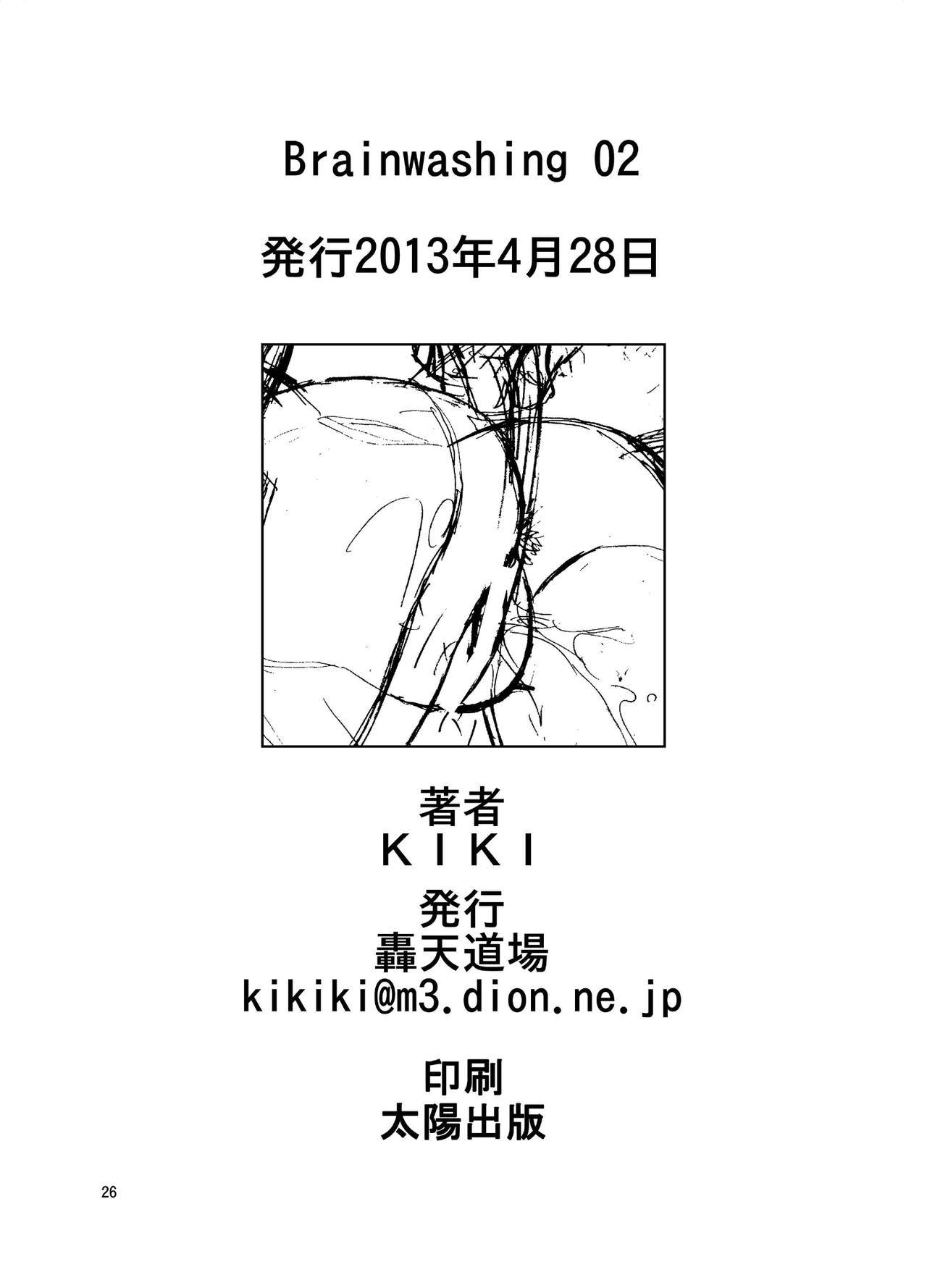 [轟天道場 (KIKI)] Brainwashing 02 (ストリートファイター) [英訳] [DL版]