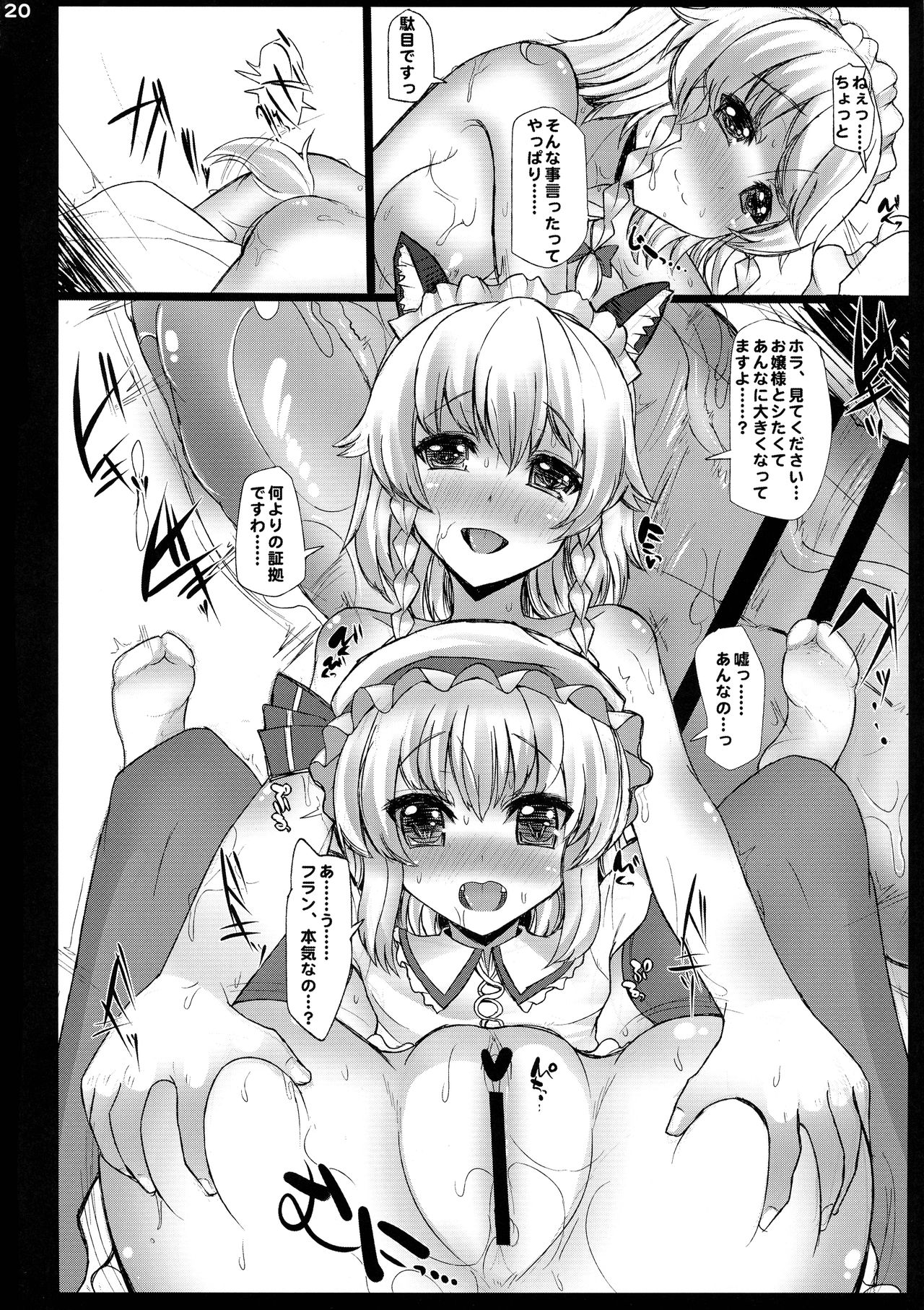(C79) [Inst (Interstellar)] MILK (東方Project)