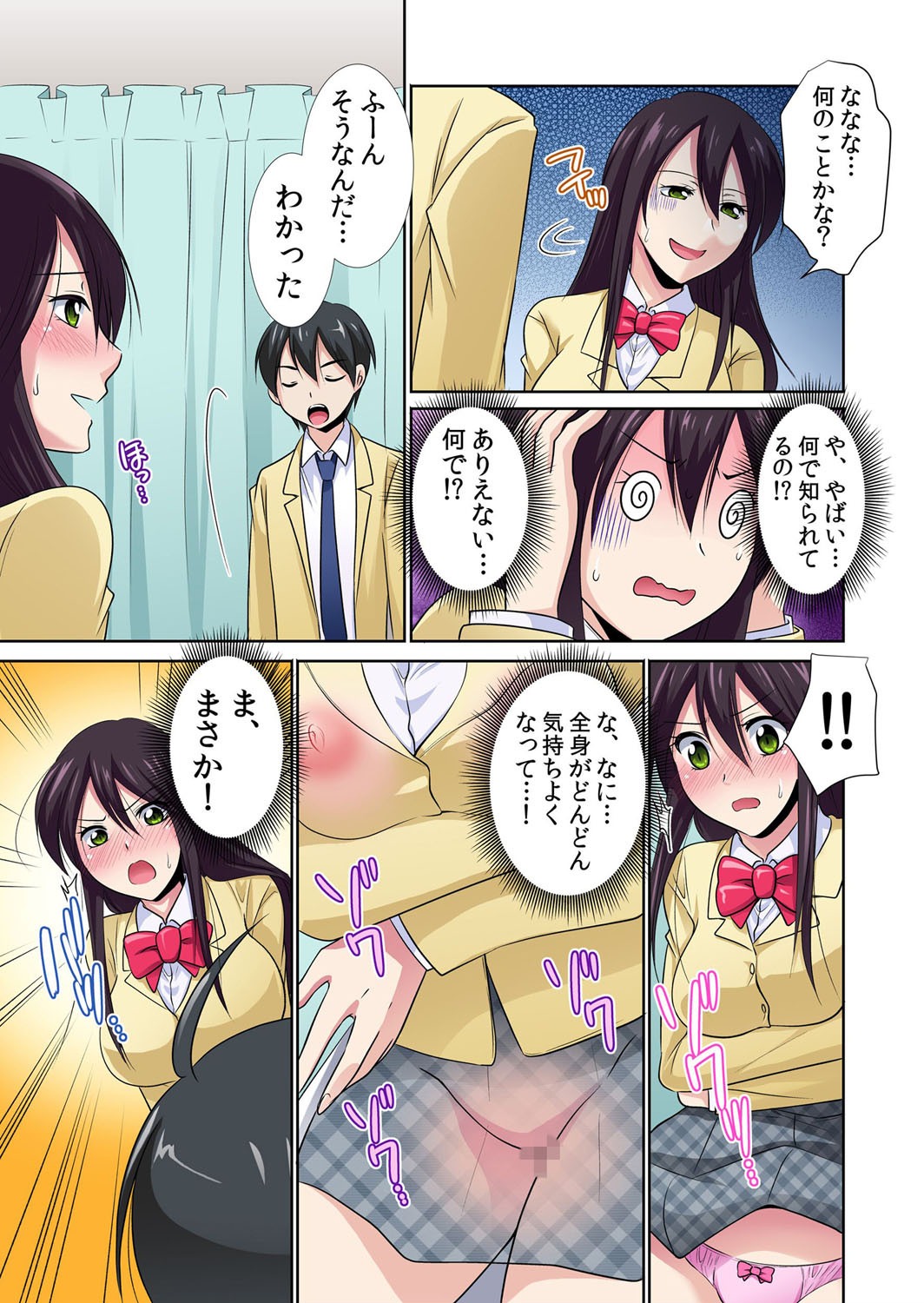 [もみじ] 性感操作でハメハメハーレム！〜全身がクリクリみたいなのぉ！ 1
