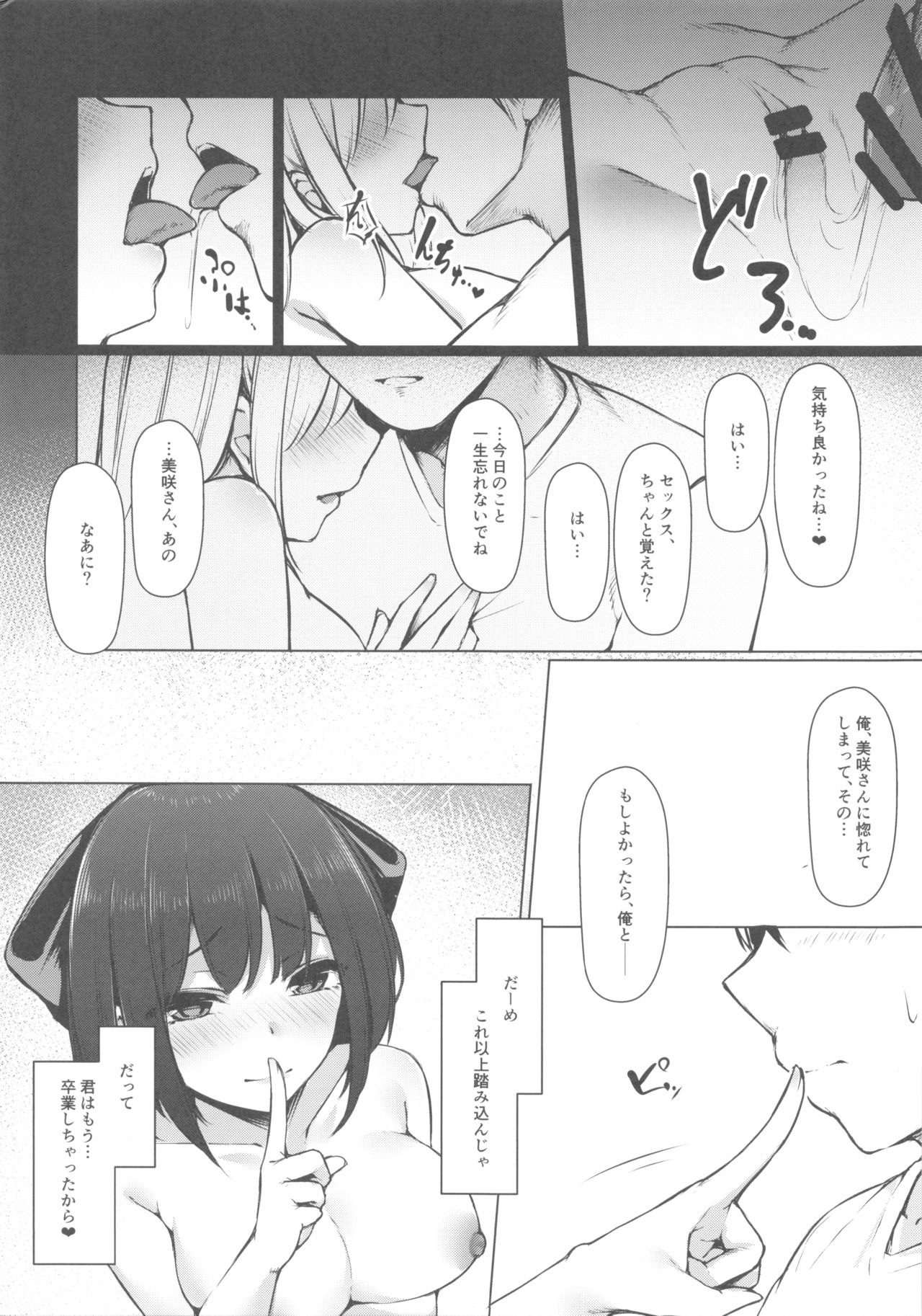 (C96) [八分咲 (豊咲)] 美咲さんは童貞喰いがやめられない。