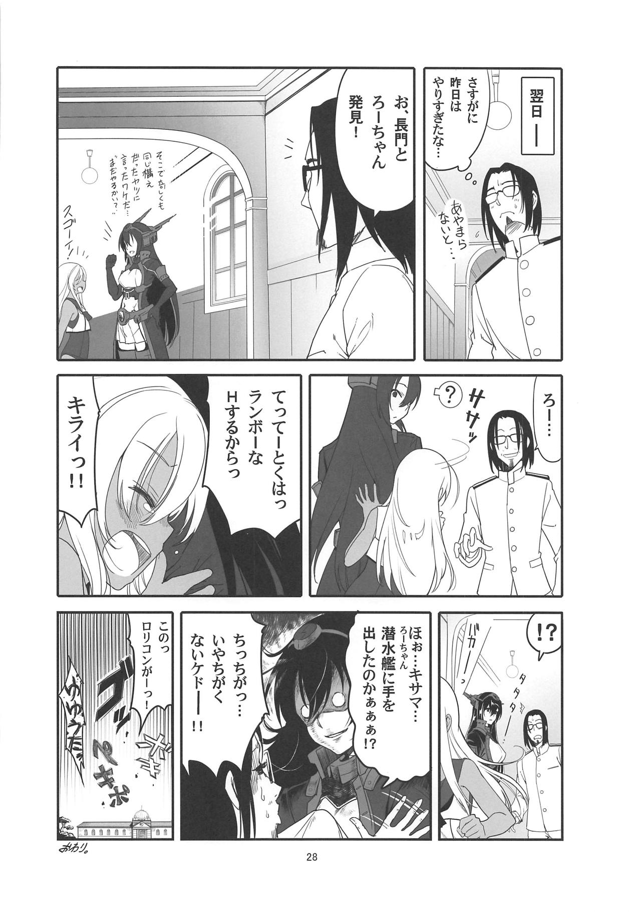 (COMIC1☆15) [黒猫館モンプチ (ヤミザワ)] ろーちゃんの執務室で角オナ指令 (艦隊これくしょん -艦これ-)