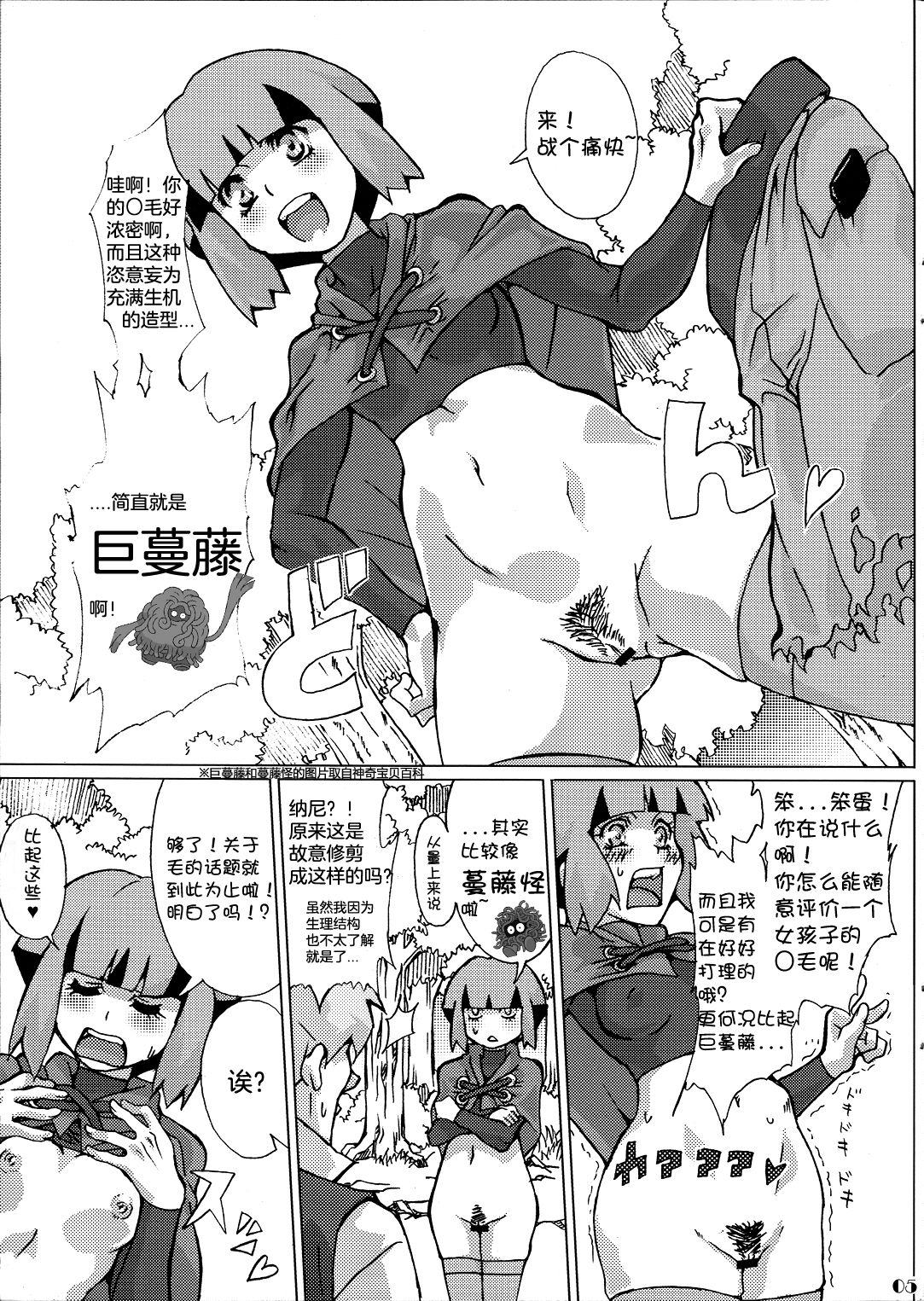 (サンクリ46) [Draw Go (ワタナベソウイチ)] 世界ナタタネ滞在記 (ポケットモンスター) [中国翻訳]