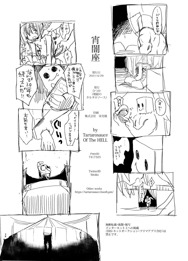 [地獄のタルタロソース (ひつか)] 宵闇座 [DL版]