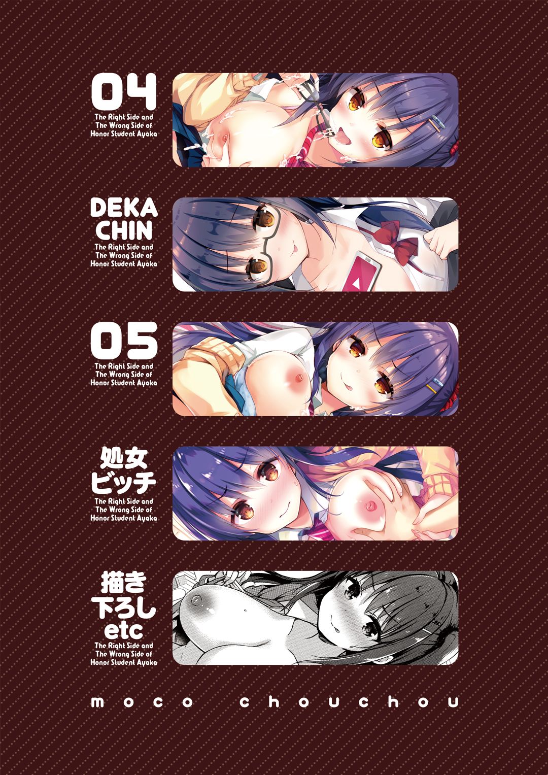 [moco chouchou (ひさまくまこ)] 優等生 綾香のウラオモテ 総集編02 [英訳] [DL版]