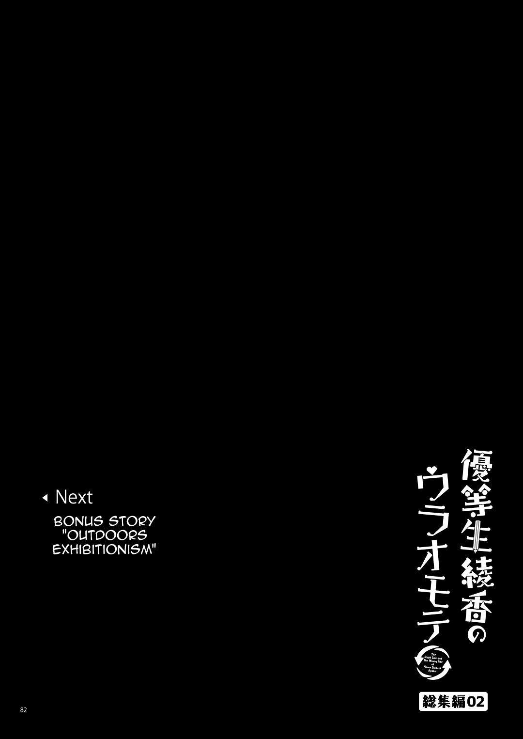 [moco chouchou (ひさまくまこ)] 優等生 綾香のウラオモテ 総集編02 [英訳] [DL版]