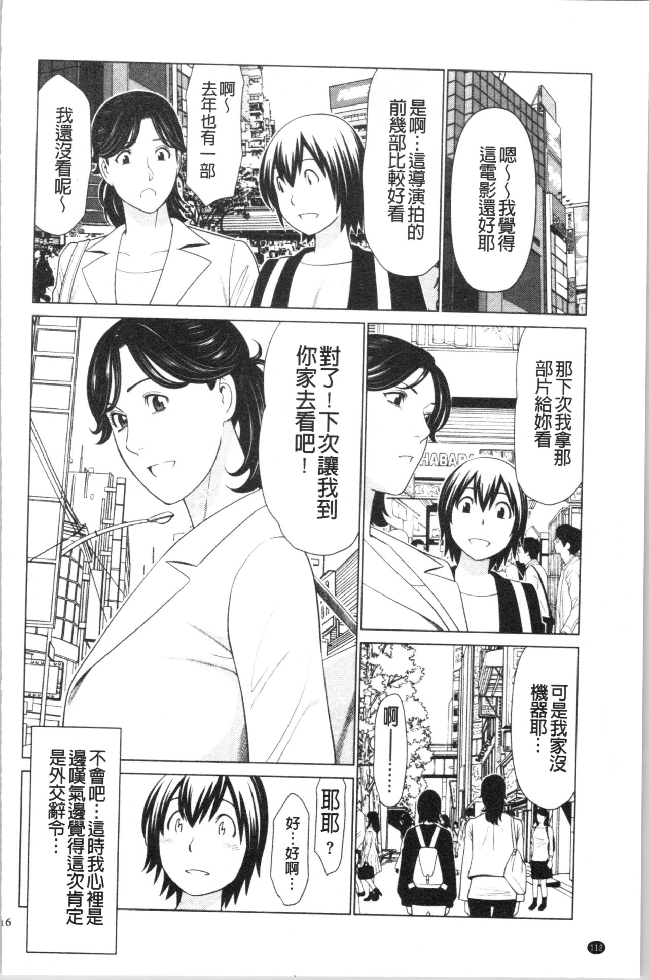 [タカスギコウ] My Fair MILF [中国翻訳]