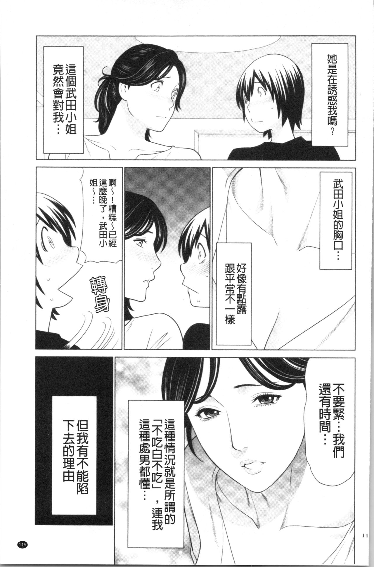 [タカスギコウ] My Fair MILF [中国翻訳]