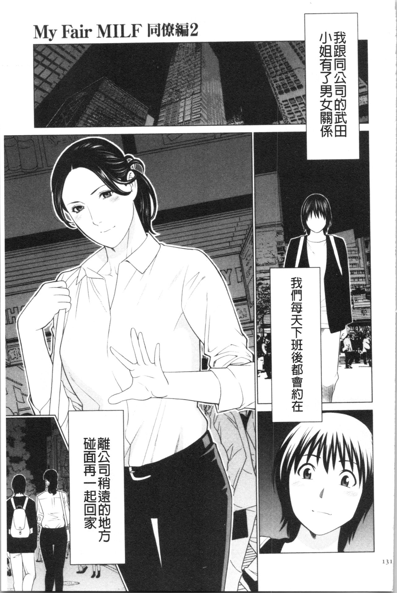 [タカスギコウ] My Fair MILF [中国翻訳]