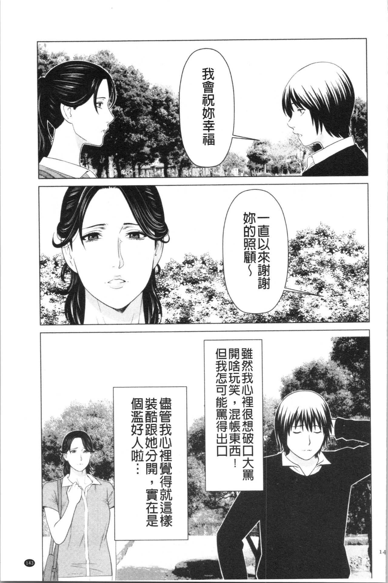 [タカスギコウ] My Fair MILF [中国翻訳]