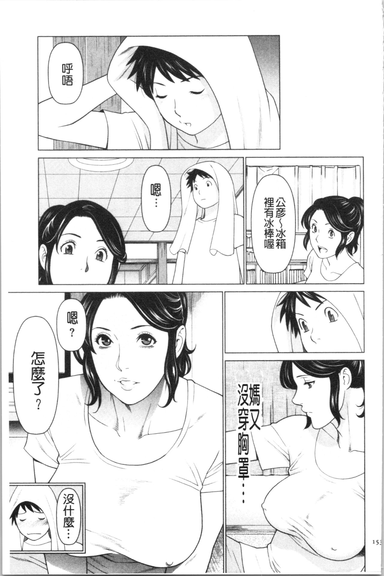 [タカスギコウ] My Fair MILF [中国翻訳]