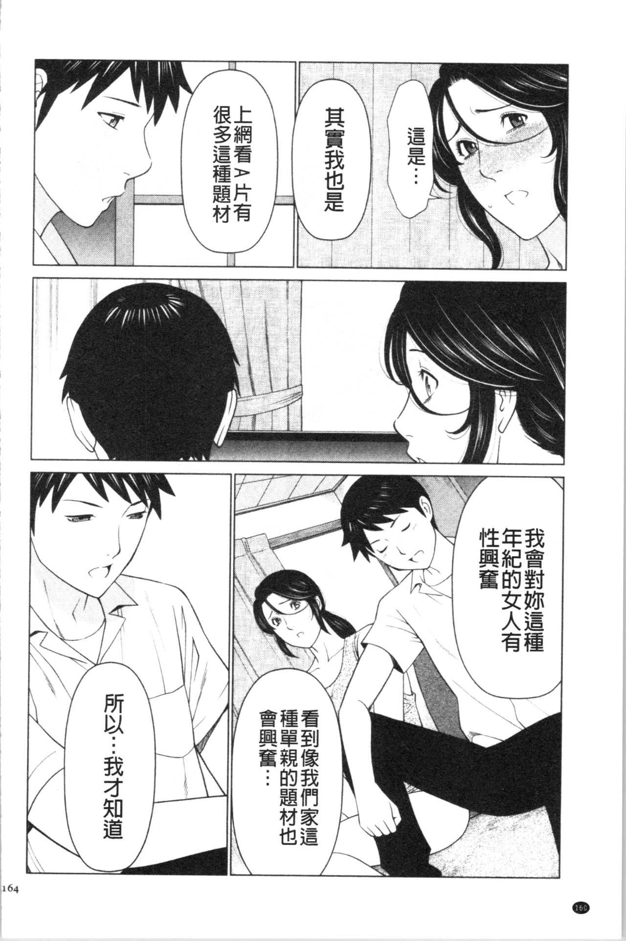 [タカスギコウ] My Fair MILF [中国翻訳]