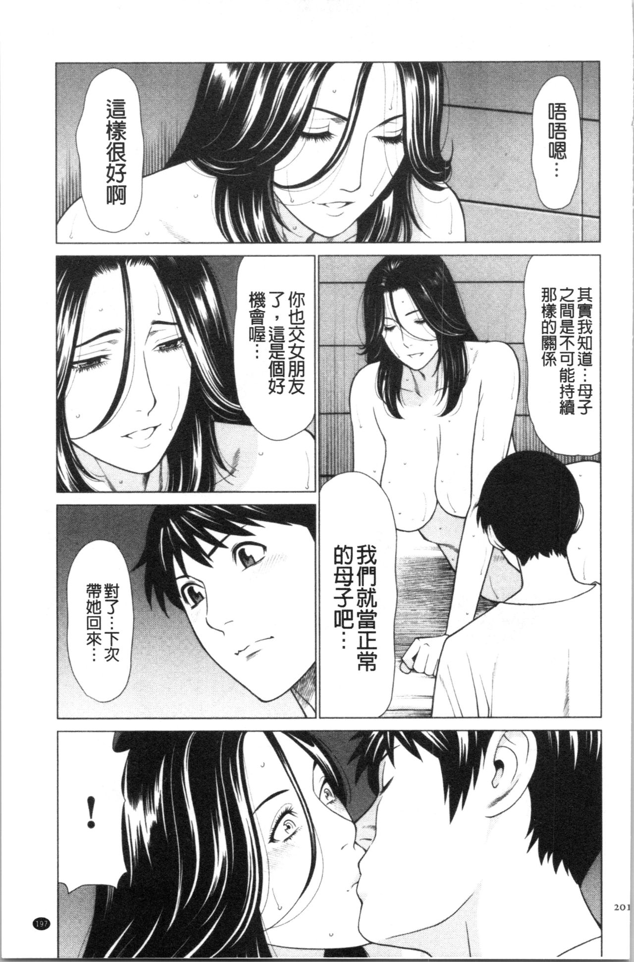 [タカスギコウ] My Fair MILF [中国翻訳]