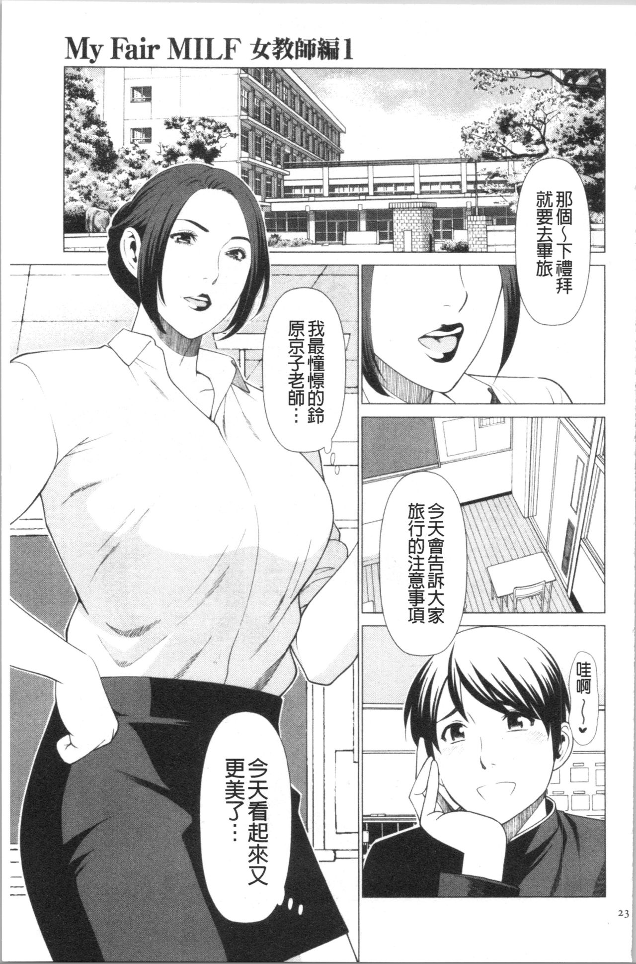 [タカスギコウ] My Fair MILF [中国翻訳]