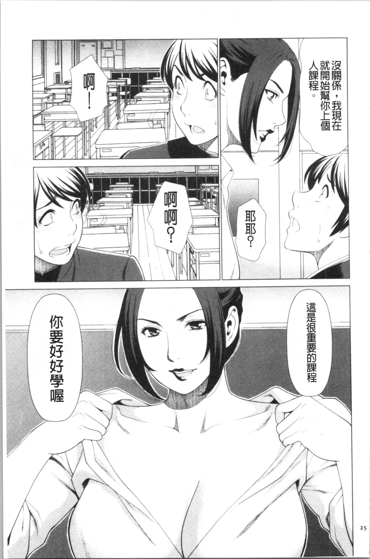 [タカスギコウ] My Fair MILF [中国翻訳]