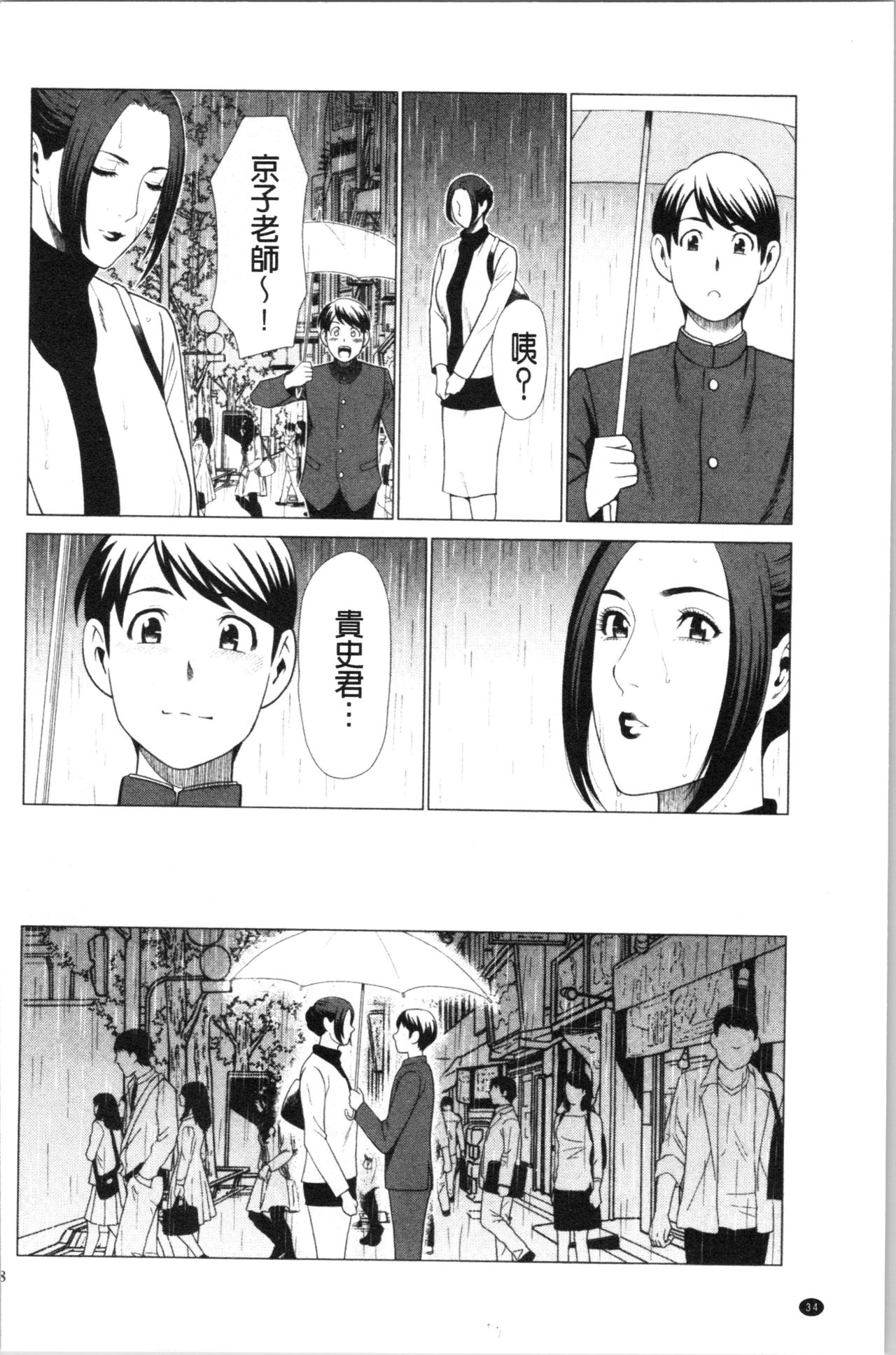 [タカスギコウ] My Fair MILF [中国翻訳]