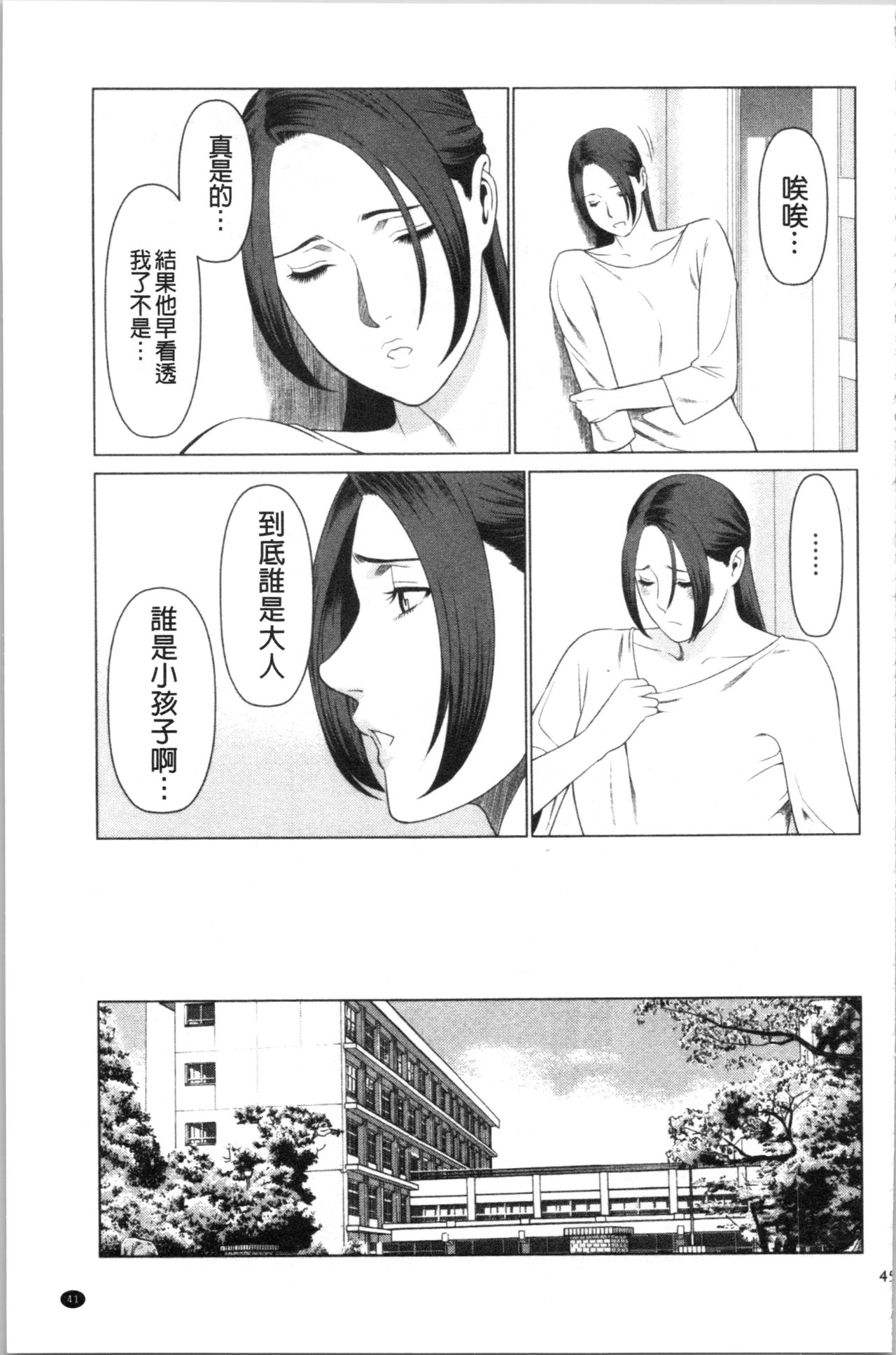 [タカスギコウ] My Fair MILF [中国翻訳]