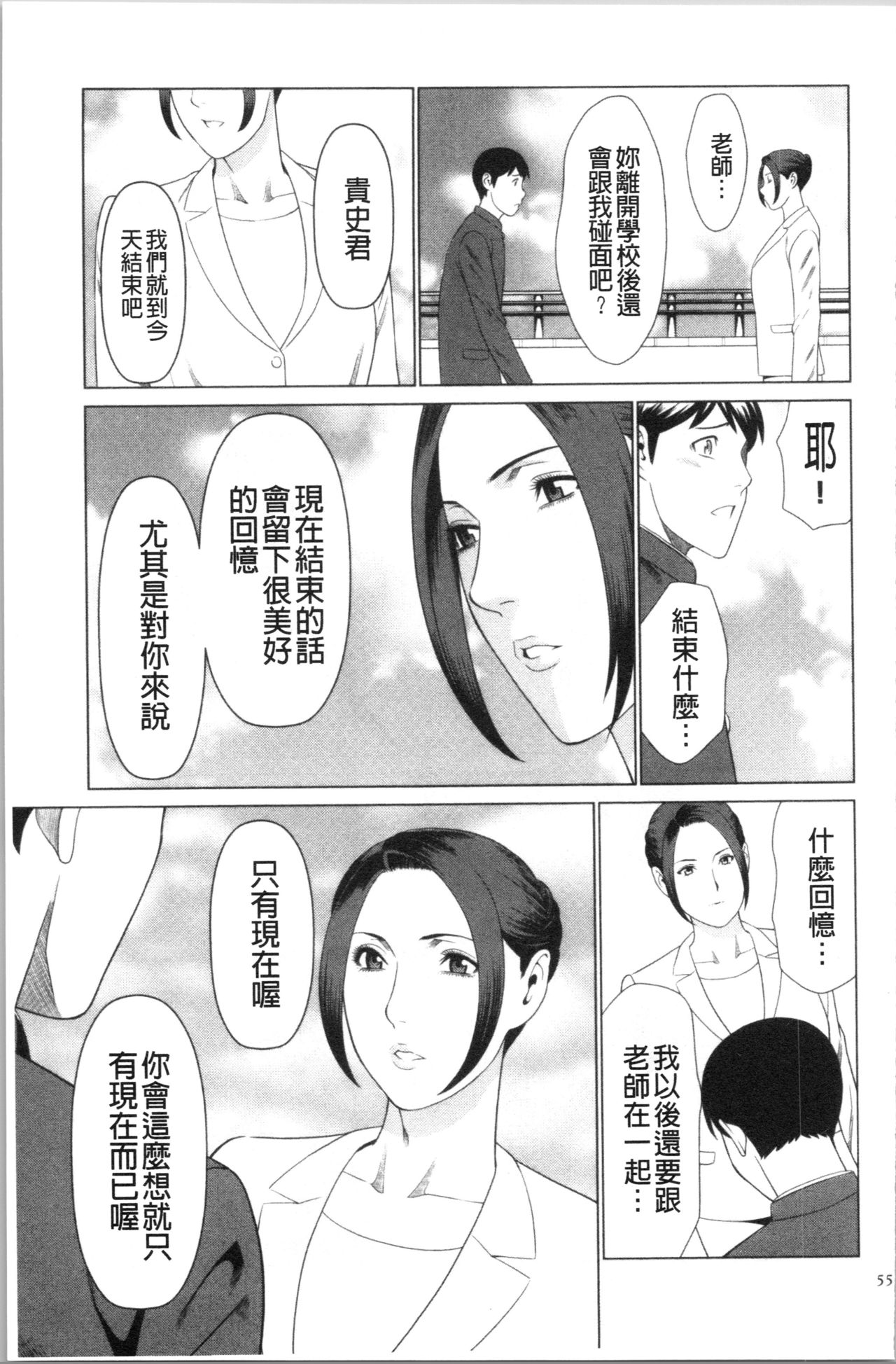 [タカスギコウ] My Fair MILF [中国翻訳]