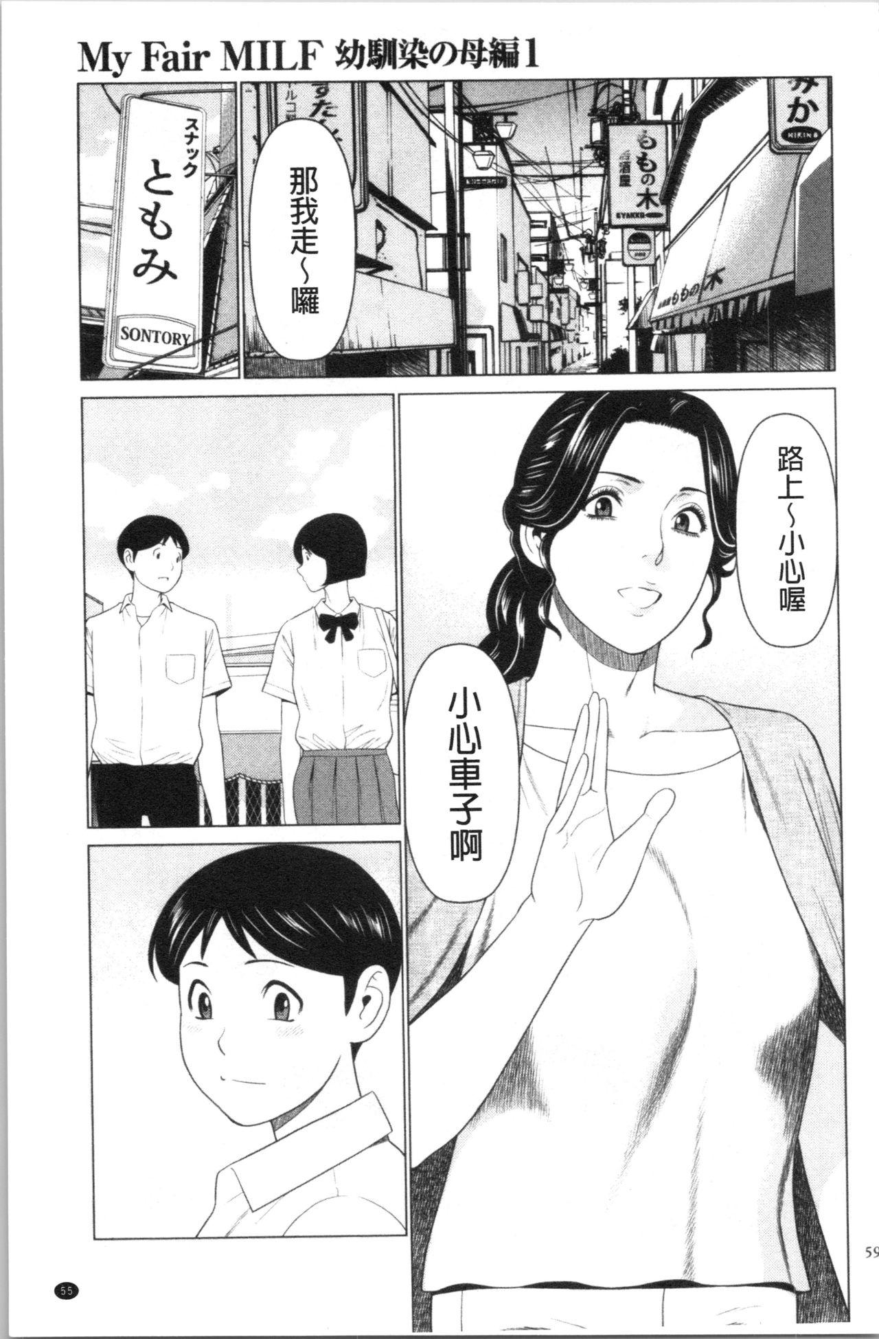 [タカスギコウ] My Fair MILF [中国翻訳]