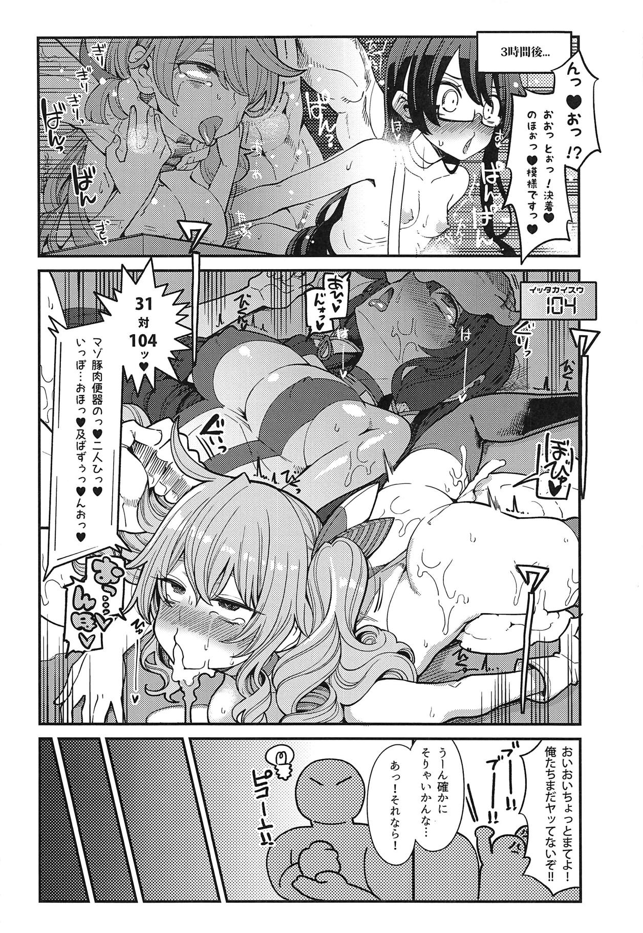 (COMIC1☆15) [昭和最終戦線 (はなうな)] 瑞穂&鹿島VSおち●ぽ (艦隊これくしょん -艦これ-)