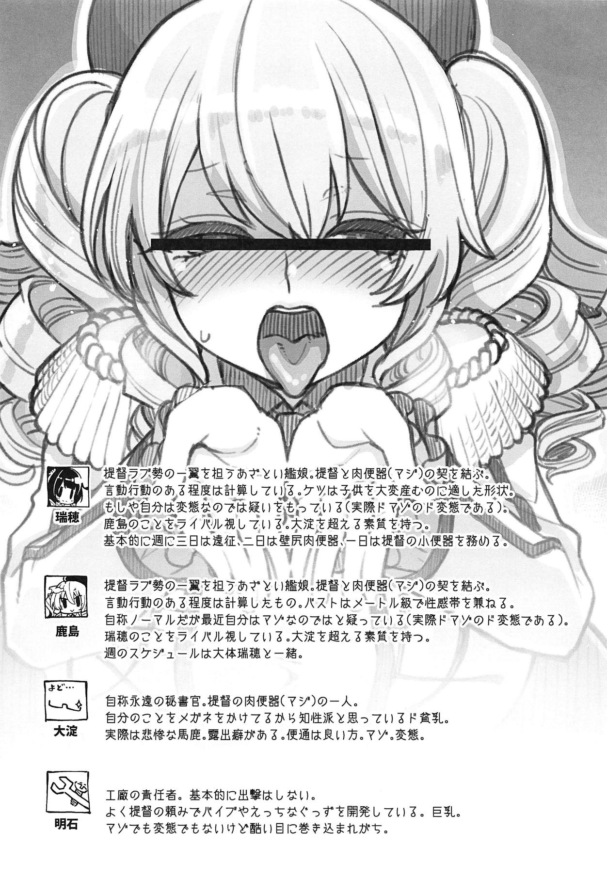 (COMIC1☆15) [昭和最終戦線 (はなうな)] 瑞穂&鹿島VSおち●ぽ (艦隊これくしょん -艦これ-)