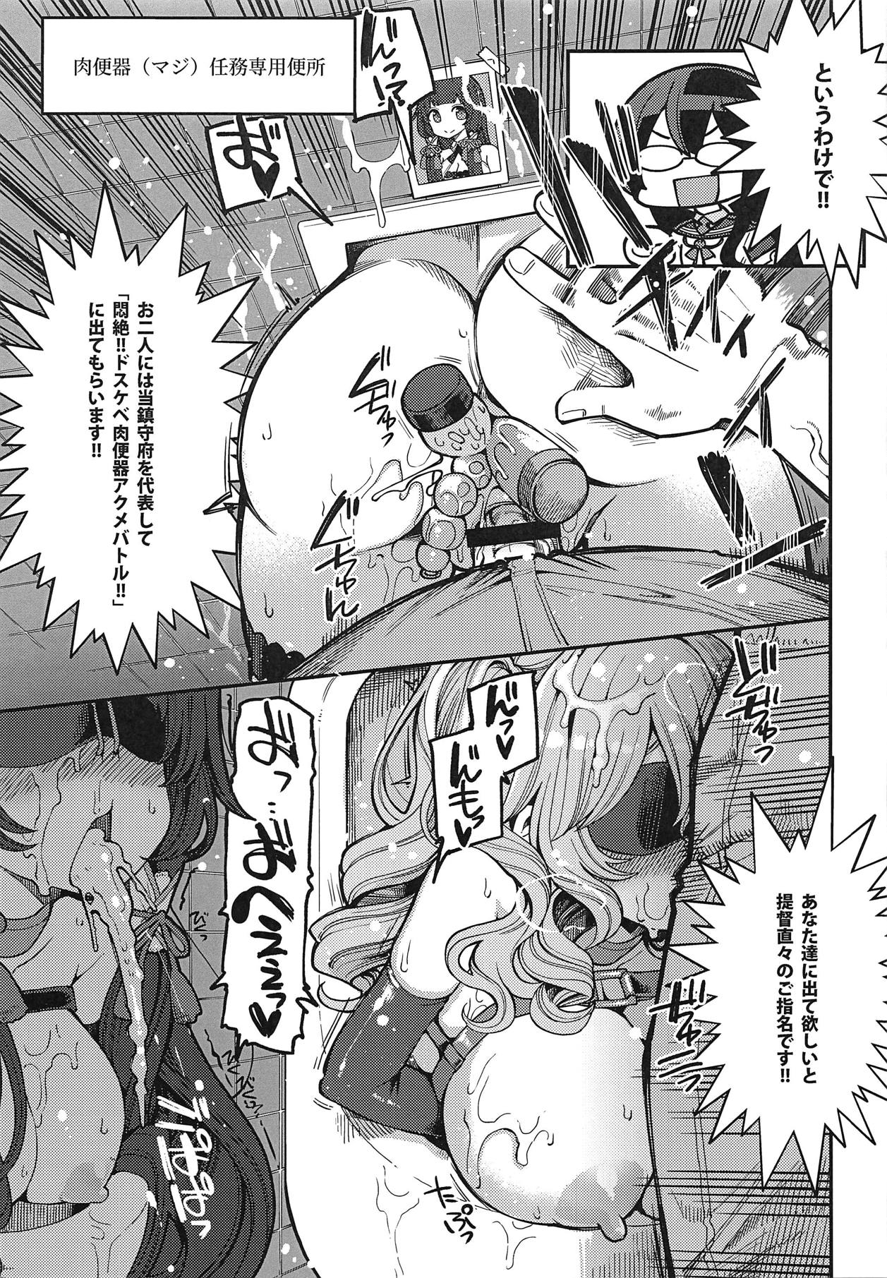 (COMIC1☆15) [昭和最終戦線 (はなうな)] 瑞穂&鹿島VSおち●ぽ (艦隊これくしょん -艦これ-)