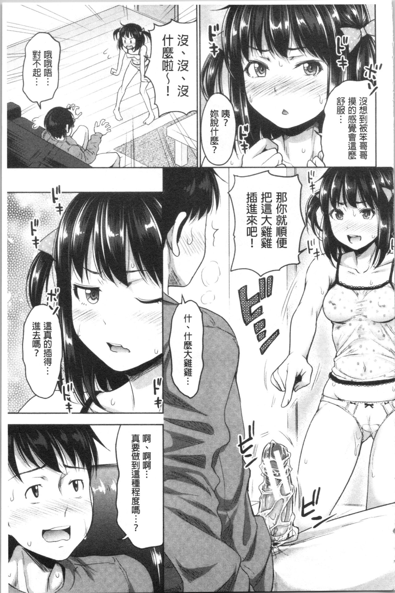 [たくわん] 妹べろちゅーセックス [中国翻訳]