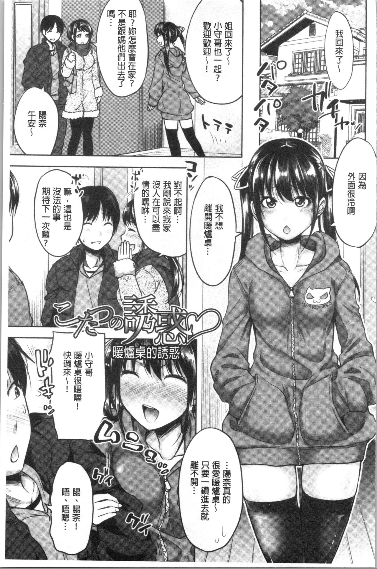 [たくわん] 妹べろちゅーセックス [中国翻訳]