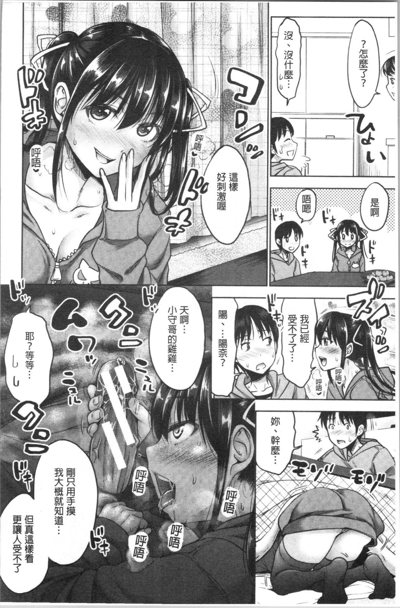 [たくわん] 妹べろちゅーセックス [中国翻訳]