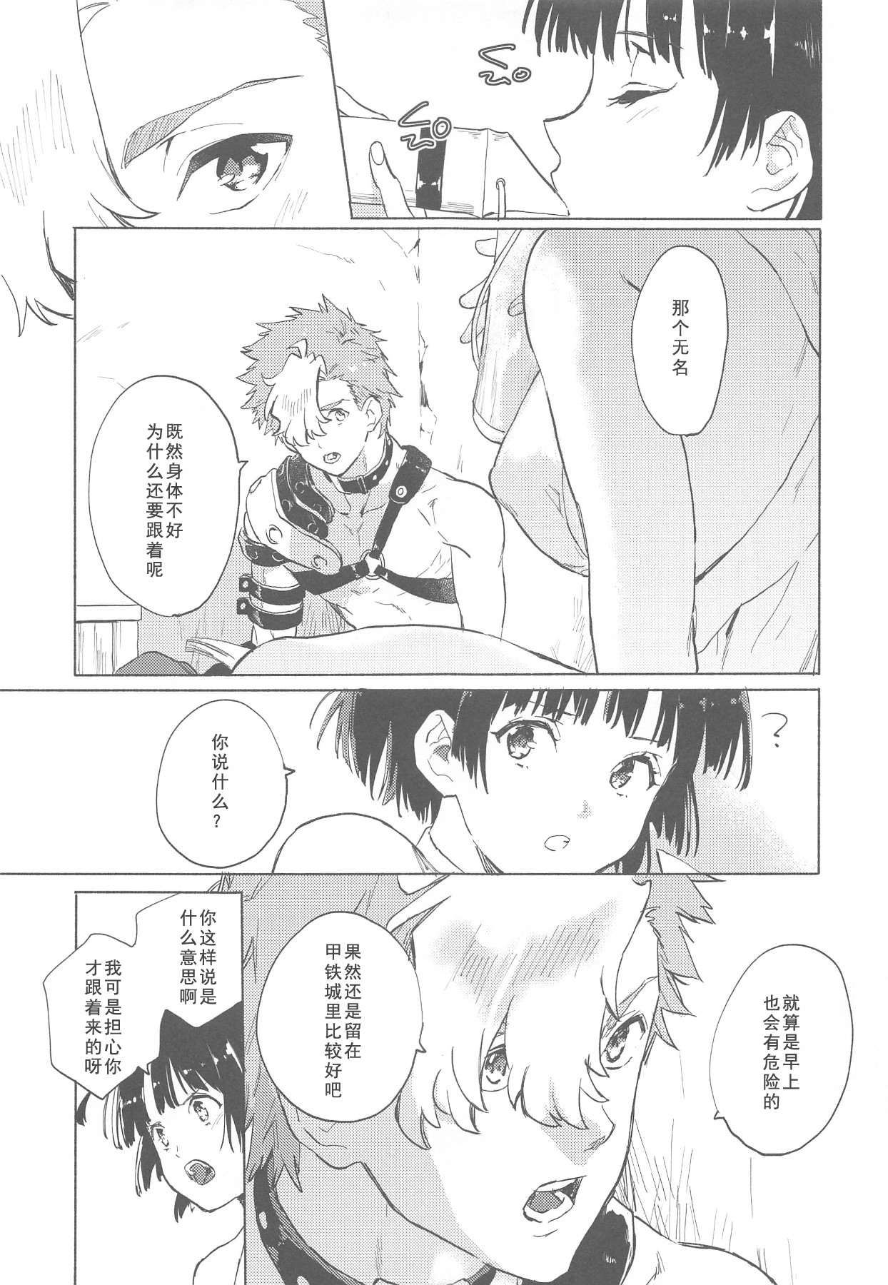 (C96) [tcnc (芹澤ナエ)] 夜更かしのネオンライト (甲鉄城のカバネリ) [中国翻訳]