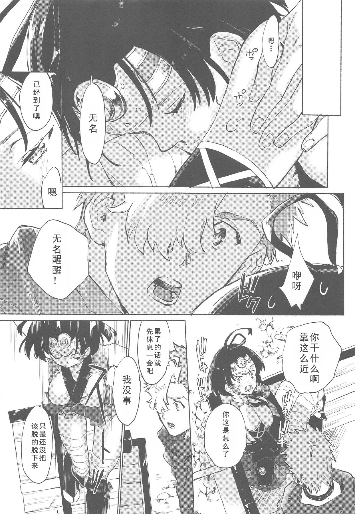 (C96) [tcnc (芹澤ナエ)] 夜更かしのネオンライト (甲鉄城のカバネリ) [中国翻訳]