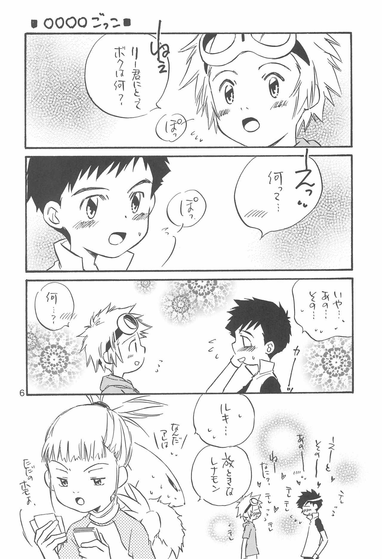 [anti-Knock (葵砂良)] T-KIDS (デジモンテイマーズ)