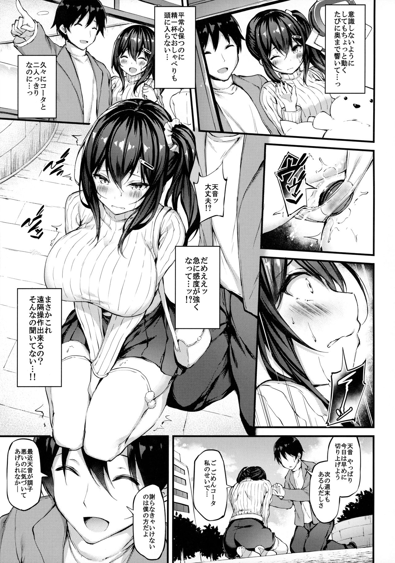 (GW超同人祭) [もふれん亭 (Xe)] 彼女がセパレートをまとう理由 -自ら望む 中年おじさんとの姦通事情-