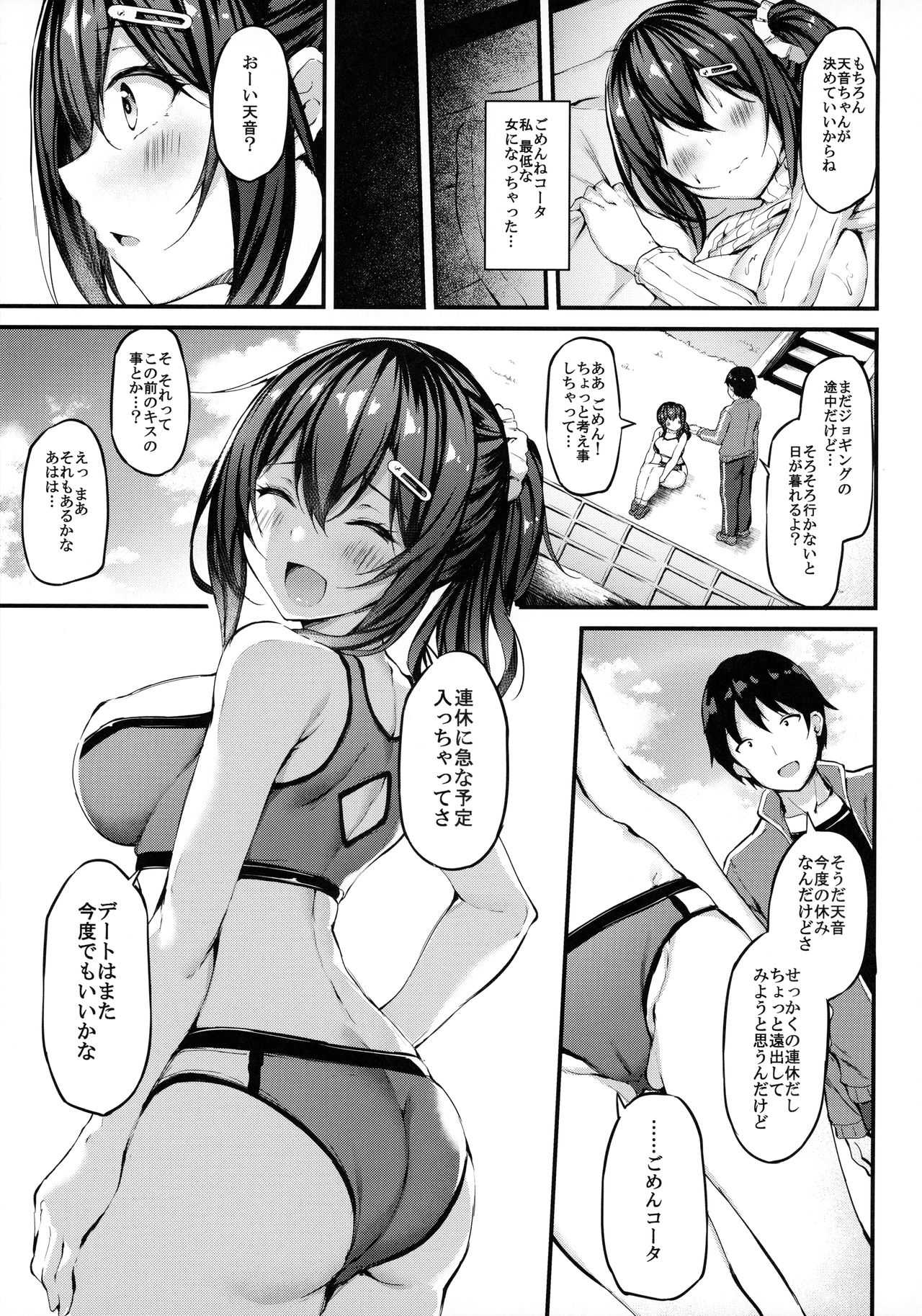 (GW超同人祭) [もふれん亭 (Xe)] 彼女がセパレートをまとう理由 -自ら望む 中年おじさんとの姦通事情-