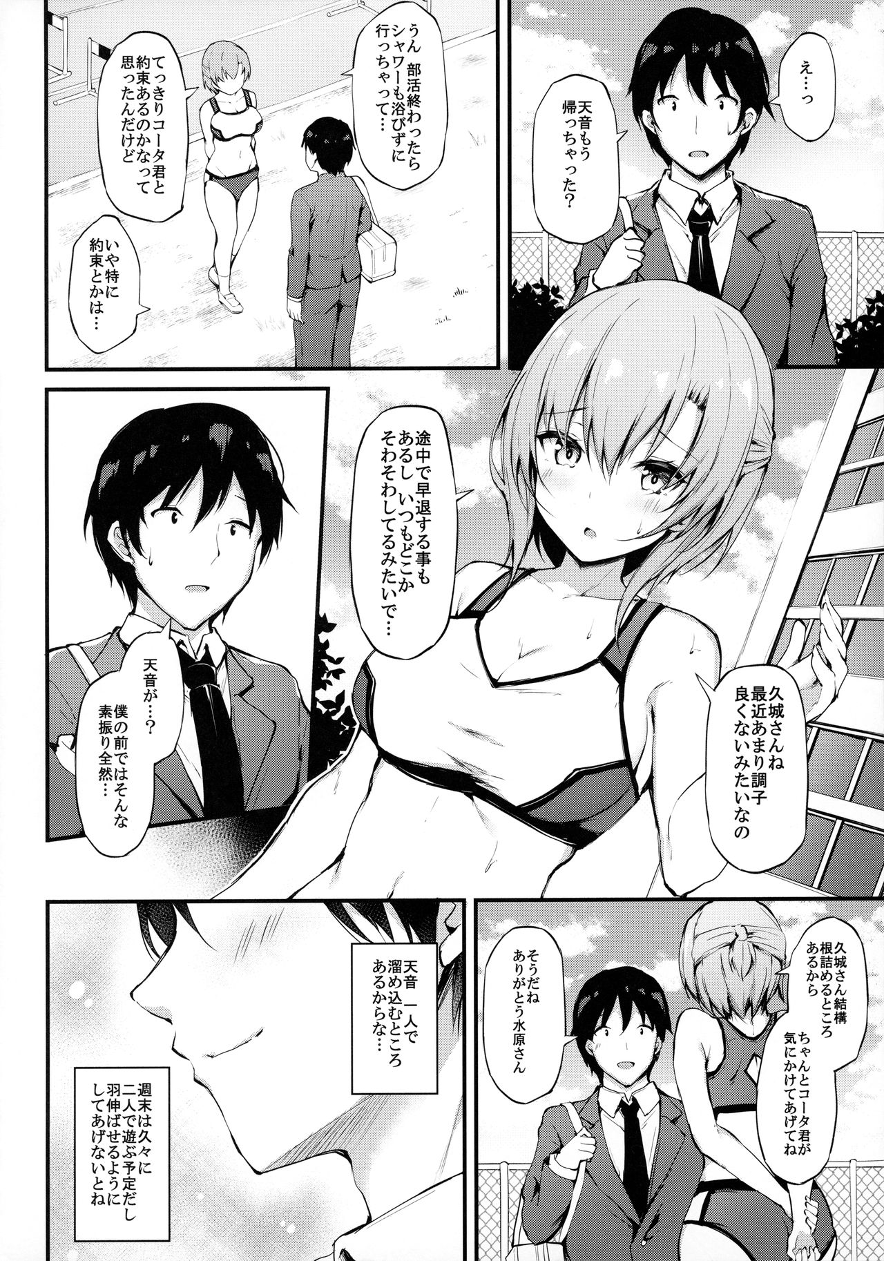 (GW超同人祭) [もふれん亭 (Xe)] 彼女がセパレートをまとう理由 -自ら望む 中年おじさんとの姦通事情-