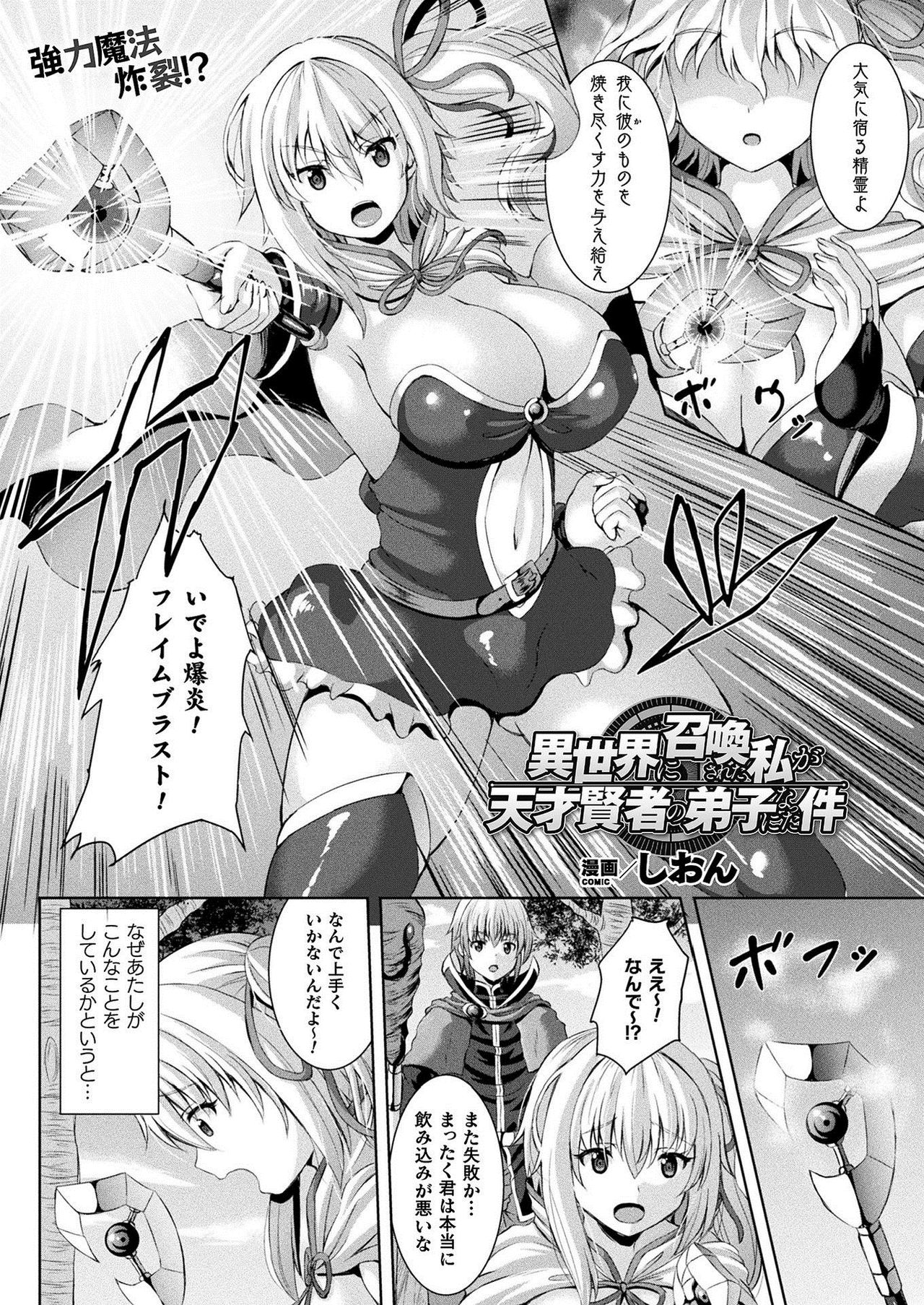 コミックアンリアル 2021年6月号 Vol.91 [DL版]