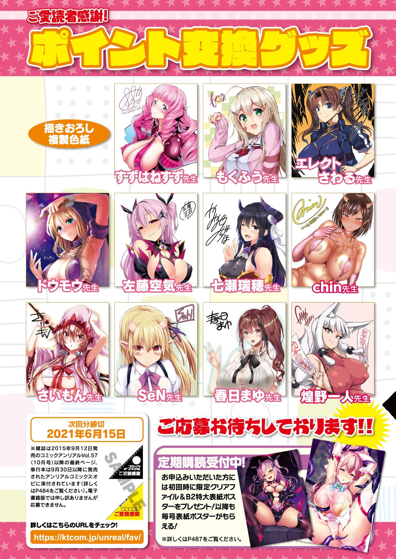 コミックアンリアル 2021年6月号 Vol.91 [DL版]