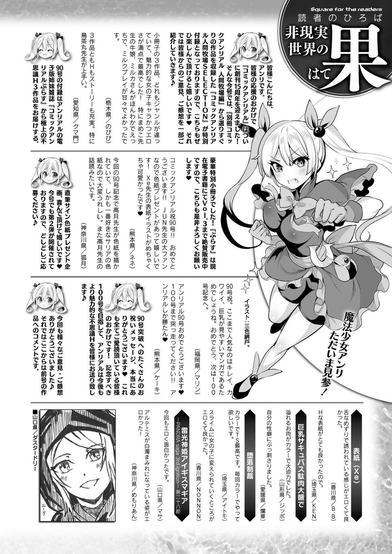 コミックアンリアル 2021年6月号 Vol.91 [DL版]