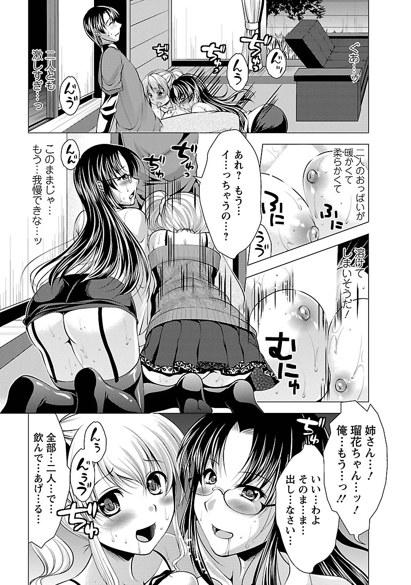[松波留美] 3姉妹を召し上がれ-姉姉妹2- [DL版]