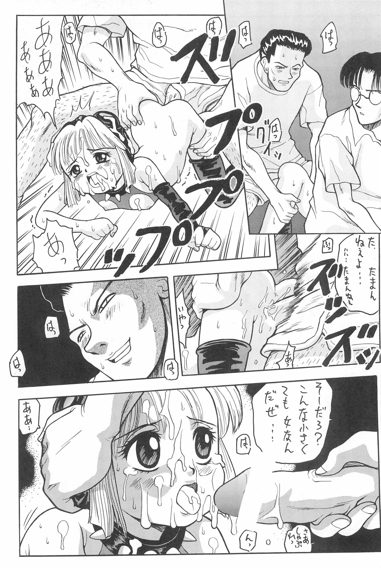 (Cレヴォ24) [中野区くろちゃんの… (中野区くろちゃん)] なにぬ