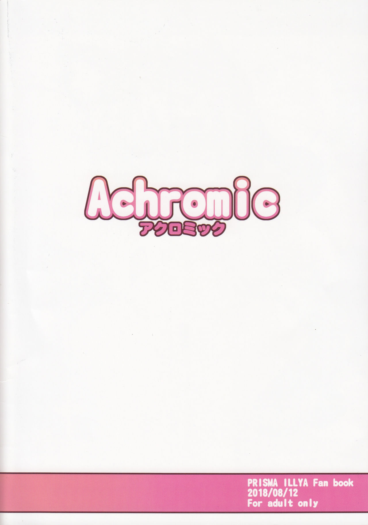 (C94) [Achromic (夢双月)] ろり&ふた Vol.11 (Fate/kaleid liner プリズマ☆イリヤ) [中国翻訳]