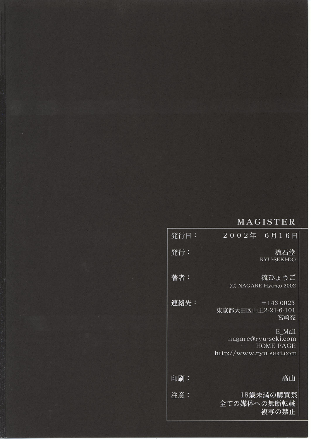 (サンクリ16) [流石堂 (流ひょうご)] Magister (おねがい☆ティーチャー)