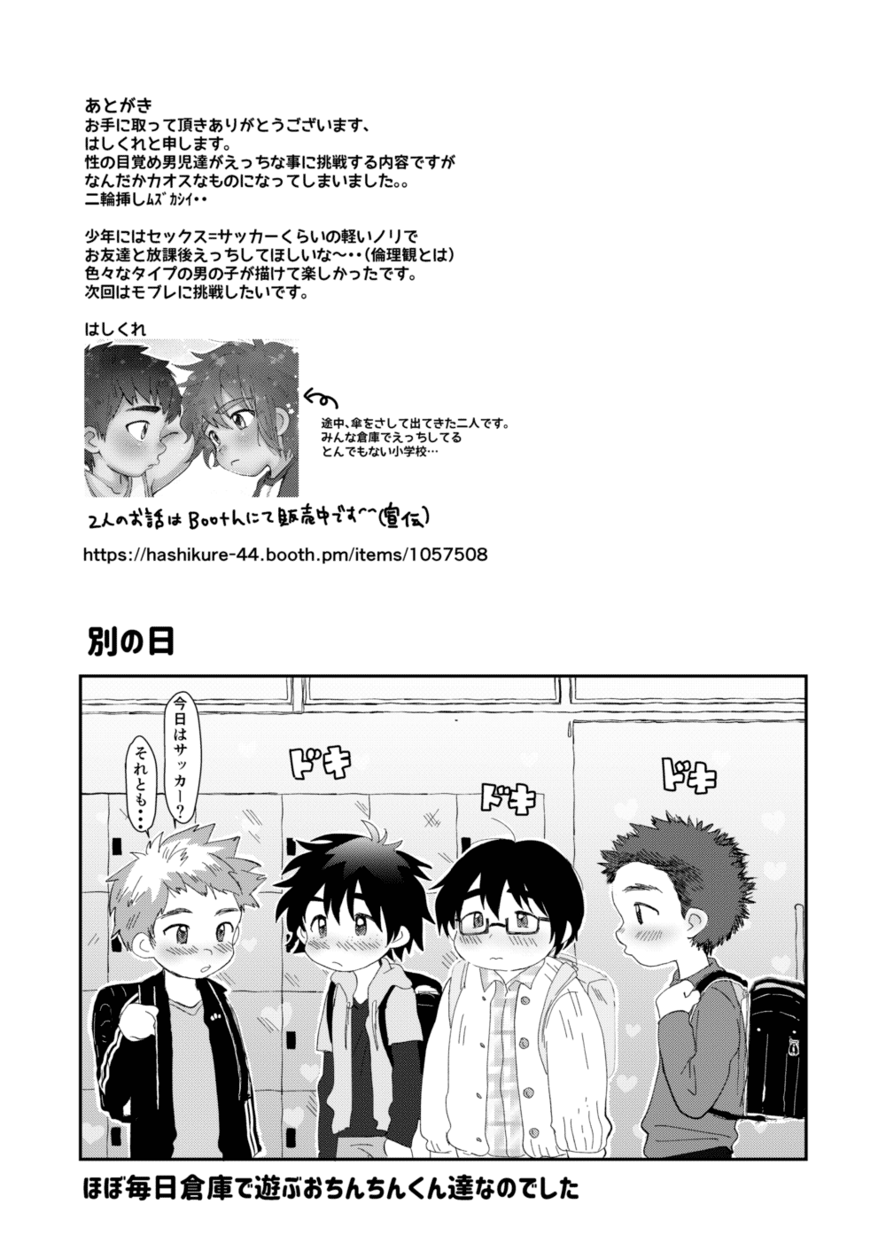 [すいかのたね (はしくれ太郎)] アフタースクール [DL版]