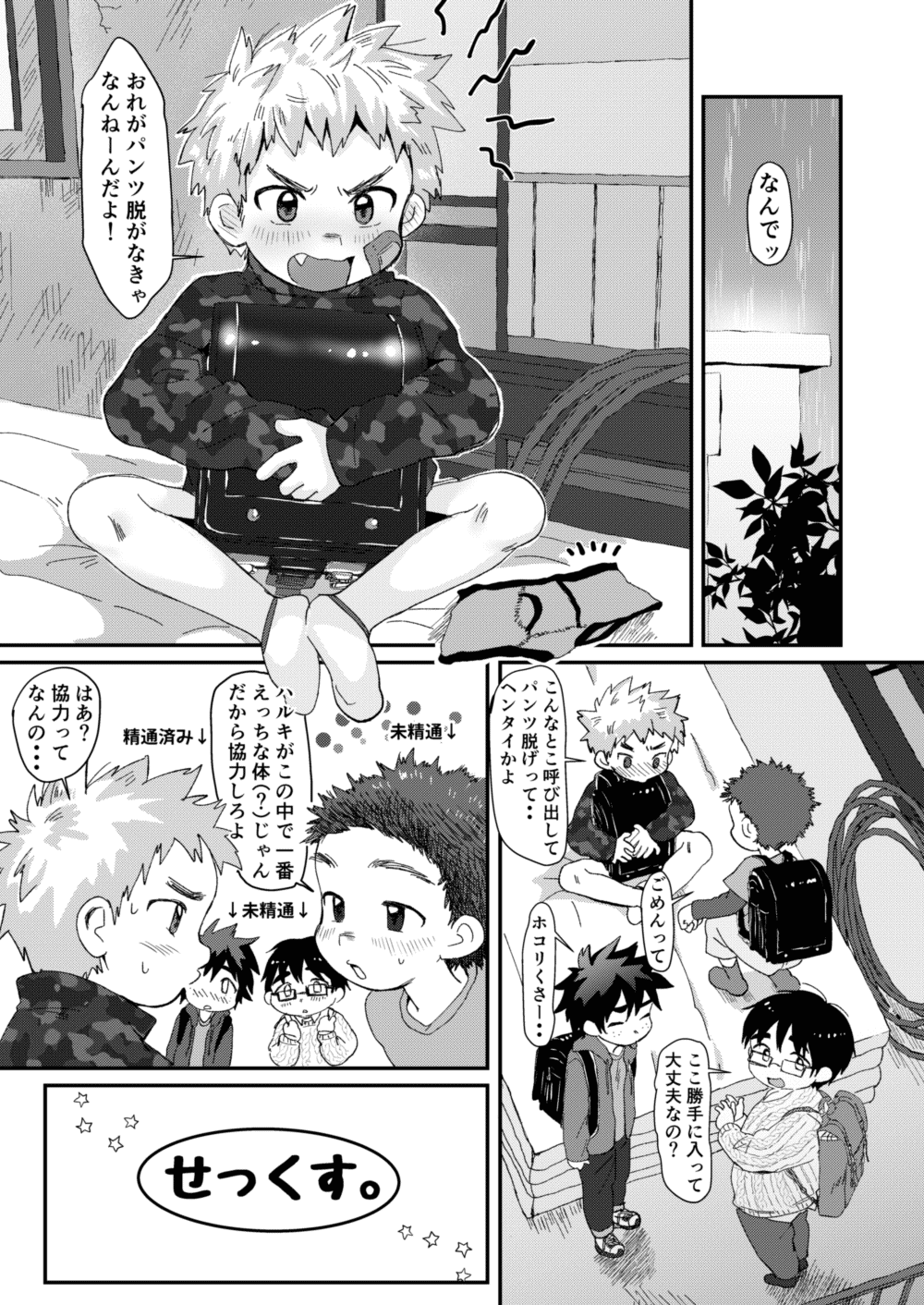 [すいかのたね (はしくれ太郎)] アフタースクール [DL版]