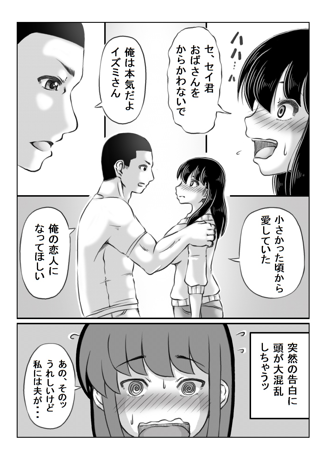 [キリンプラネット (満開べえスケ)] 人妻いずみは押しに弱い