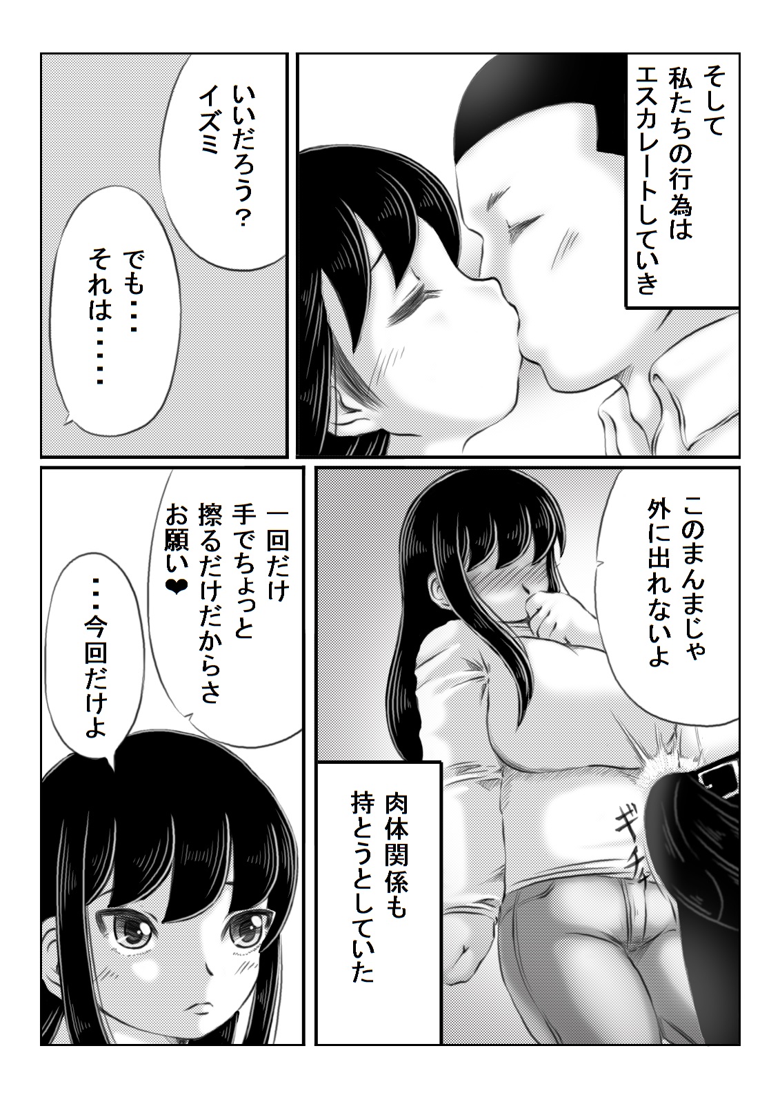 [キリンプラネット (満開べえスケ)] 人妻いずみは押しに弱い