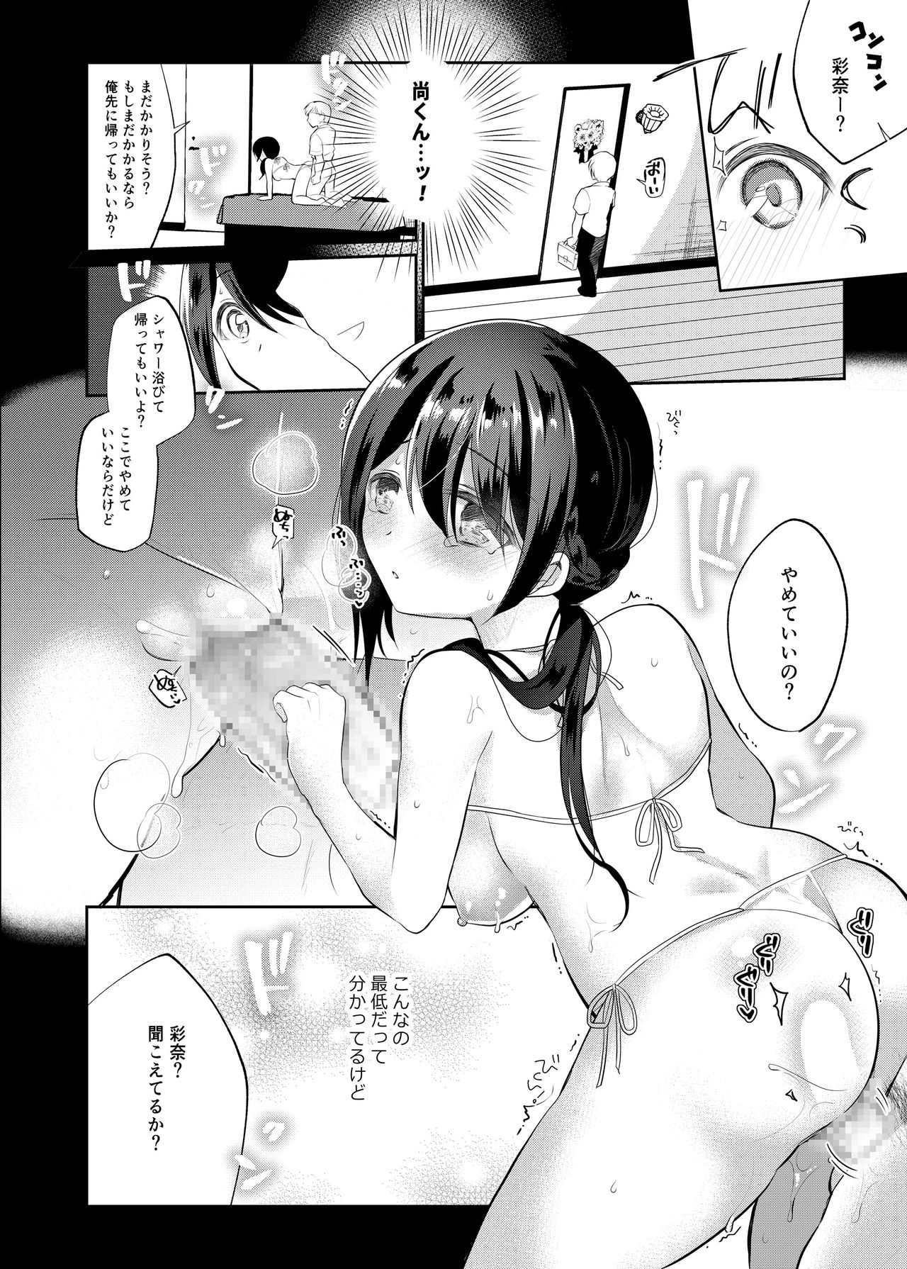 [8/7 (七崎)] JKおっぱいNTRオイルマッサージ [DL版]